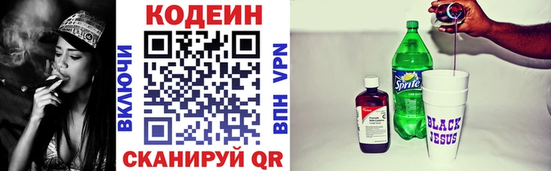 Кодеин напиток Lean (лин)  Межгорье 