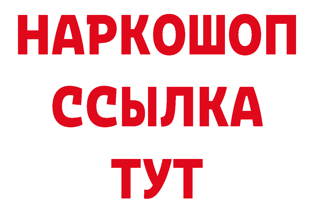 Бутират BDO 33% онион даркнет MEGA Межгорье